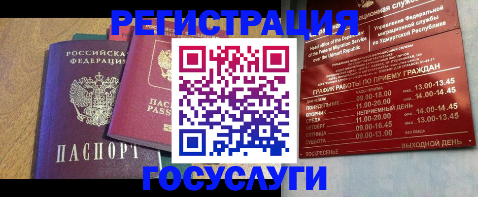 миграционный учет в Заполярном